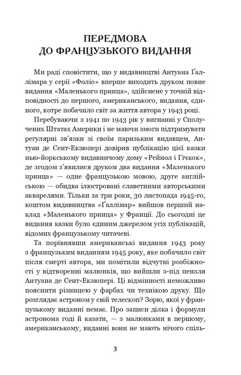 Маленький принц